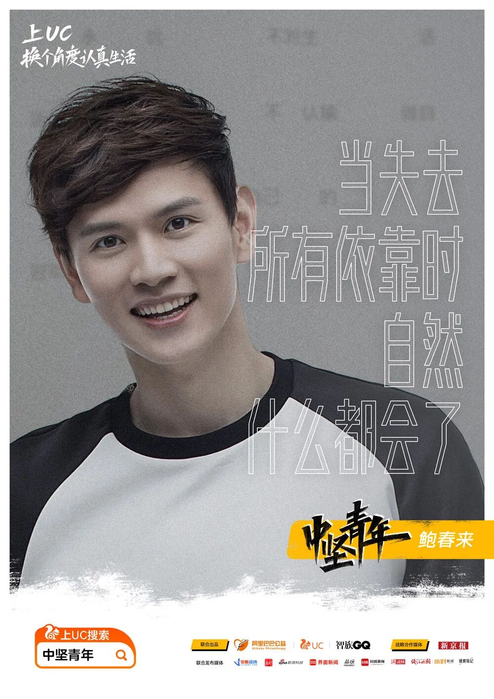 UC广告平台也利用其在不同圈层的影响力