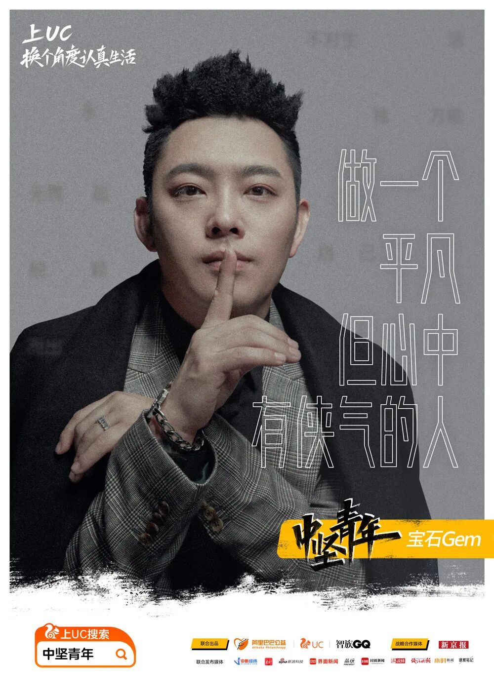 uc信息流广告面对众多“中坚青年”，如何更好地向其传递精神力量