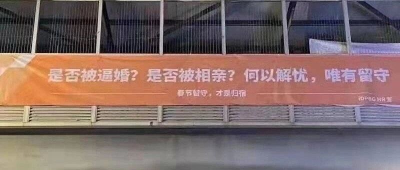 “何以解忧，唯有留守”，富士康标语火了！