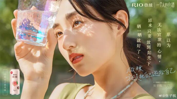 分手周冬雨,rio更换代言人 - 广告狂人 - 瓦斯阅读