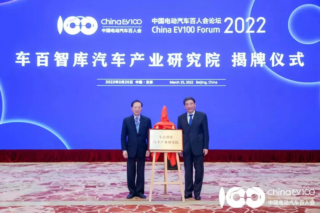 第八届中国电动汽车百人会云论坛闭幕大会亮点扫描