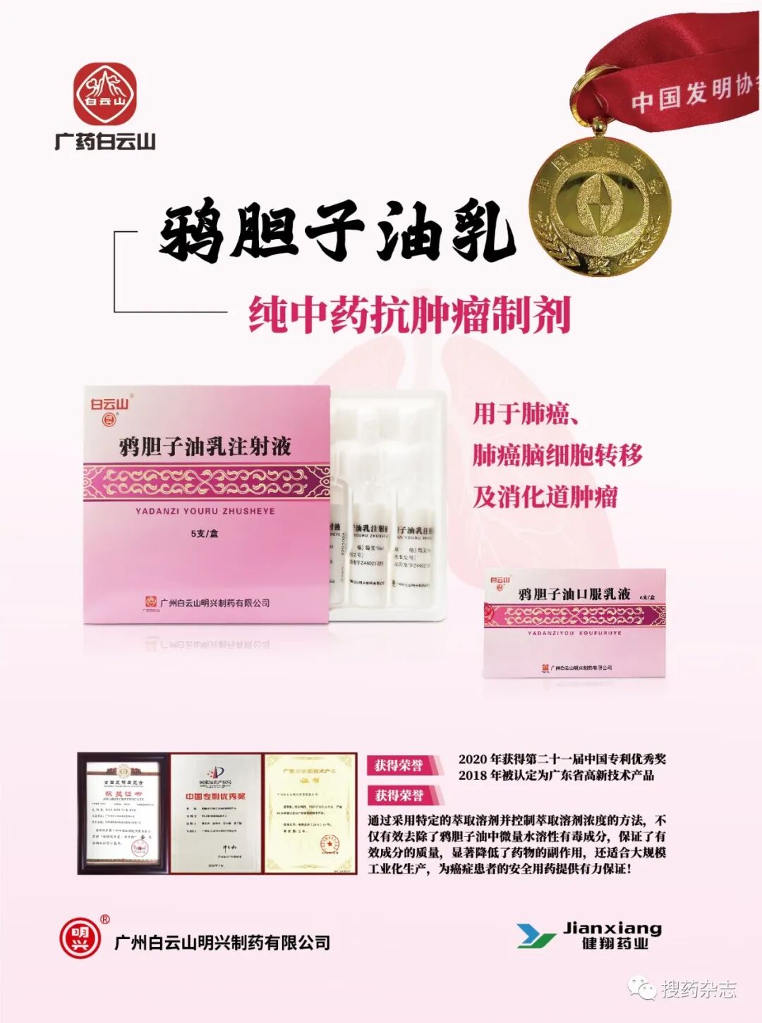 哪些厂家肿瘤产品招商抗癌药-白云山明兴鸦胆子油乳 等临床成熟产品 重磅招商_https://www.jmylbn.com_新闻资讯_第2张