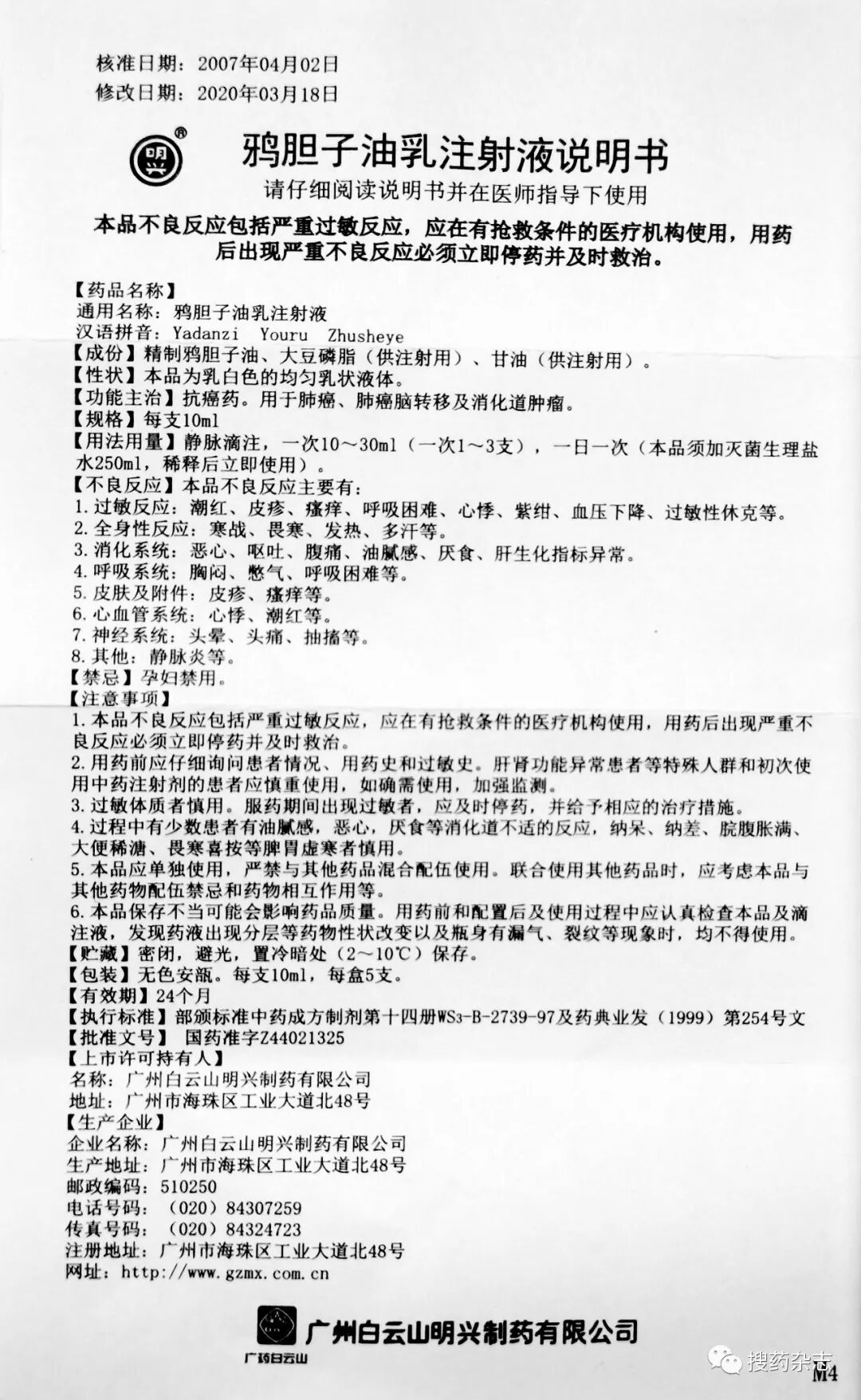 哪些厂家肿瘤产品招商抗癌药-白云山明兴鸦胆子油乳 等临床成熟产品 重磅招商_https://www.jmylbn.com_新闻资讯_第5张