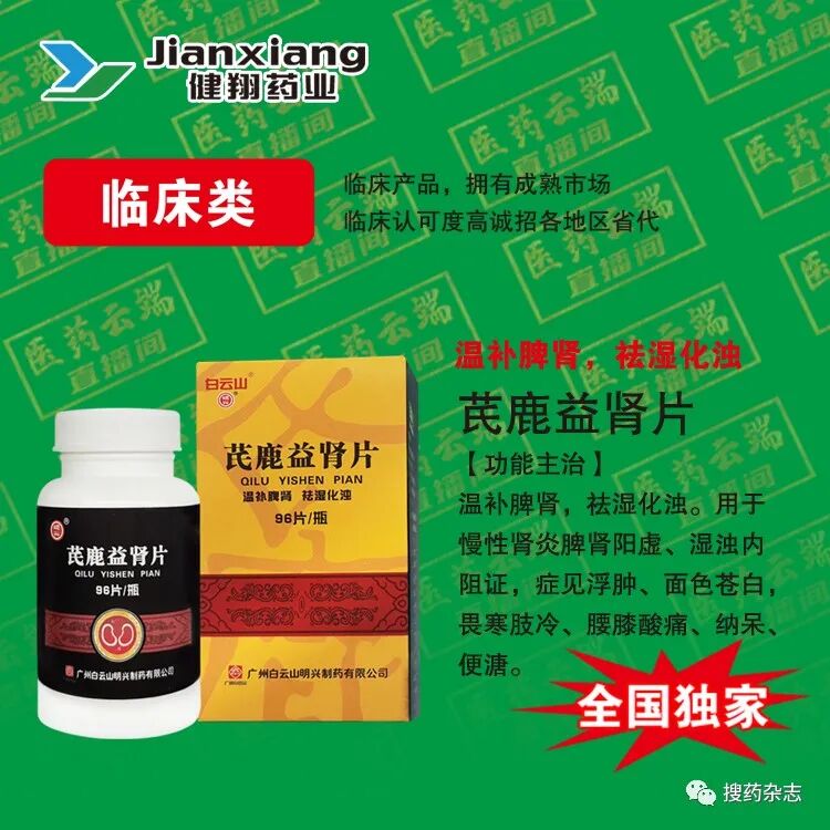 哪些厂家肿瘤产品招商抗癌药-白云山明兴鸦胆子油乳 等临床成熟产品 重磅招商_https://www.jmylbn.com_新闻资讯_第7张