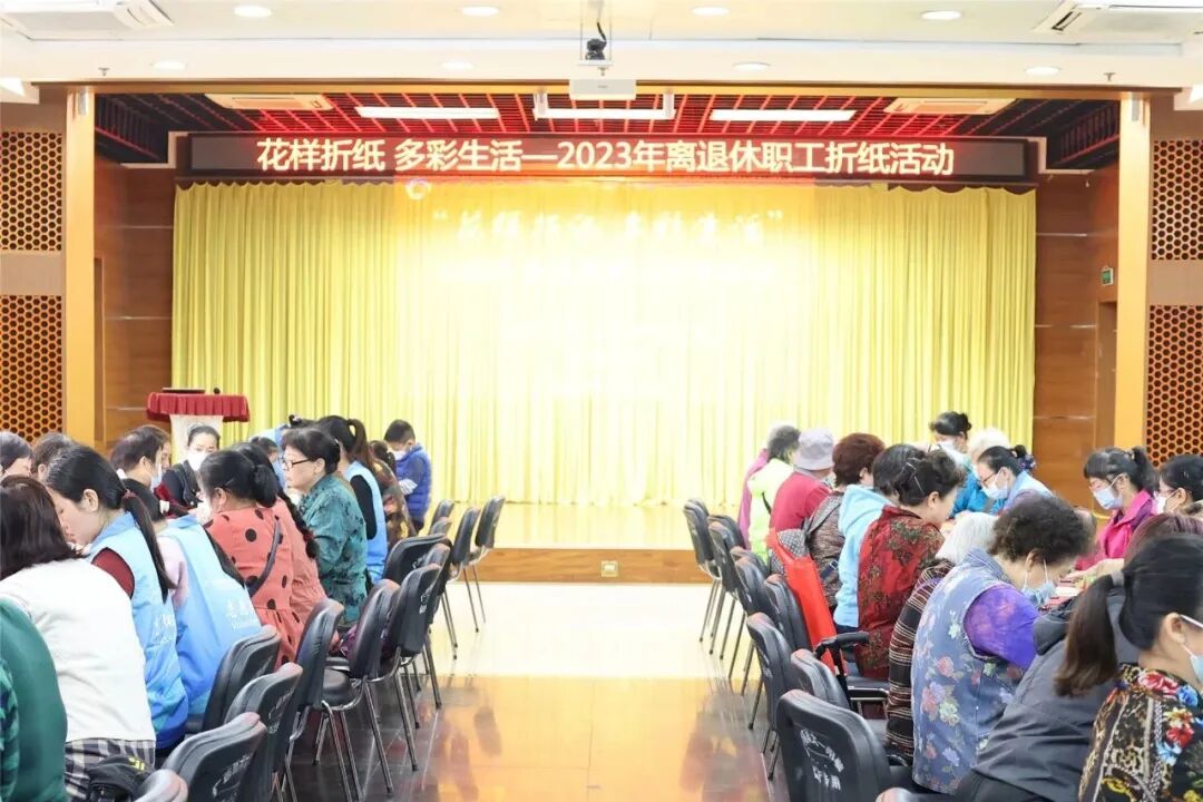 花样折纸 多彩生活——我院开展2023年离退休职工庆祝“三八国际妇女节”折纸活动