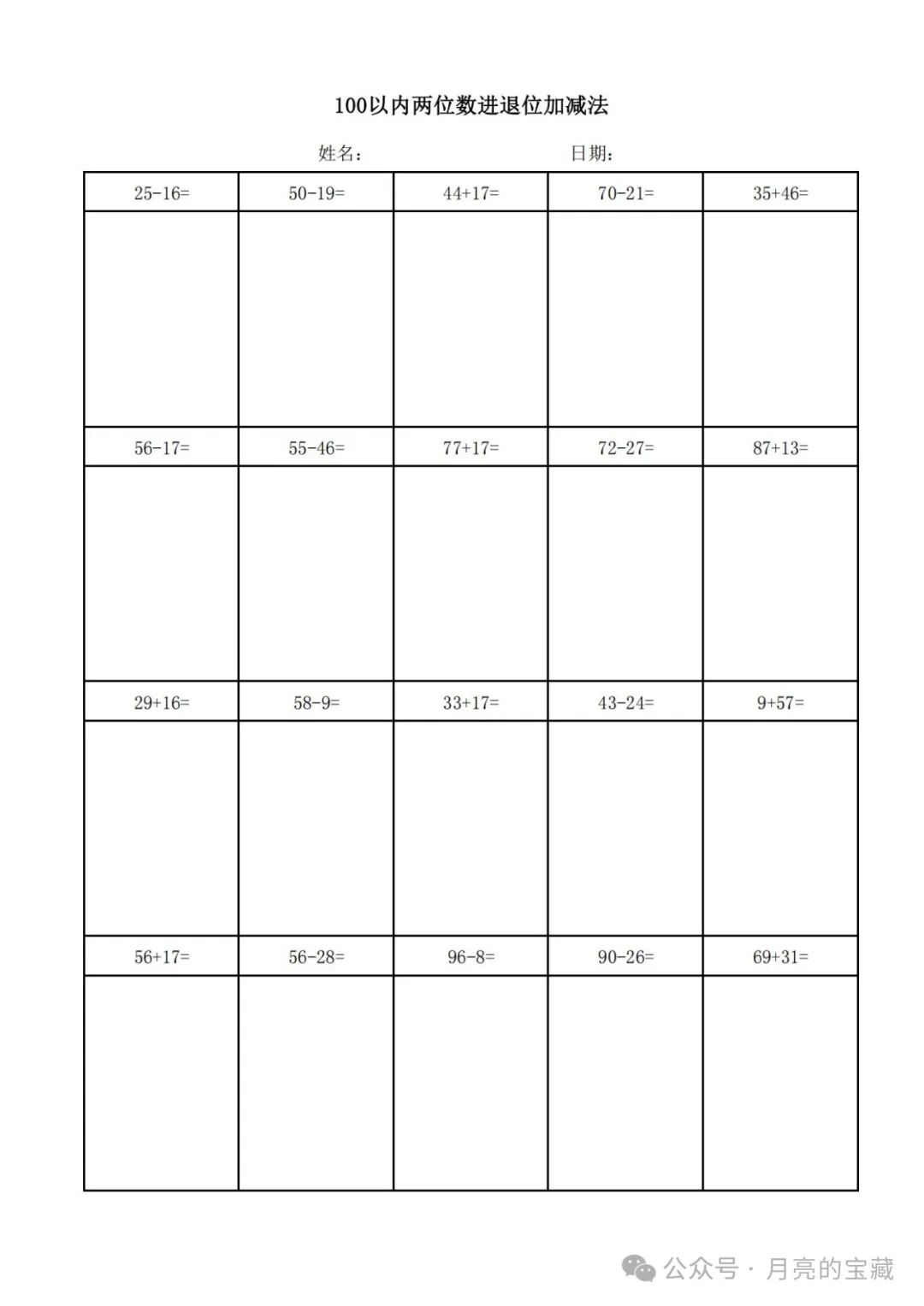 二年级两位数加减法竖式计算