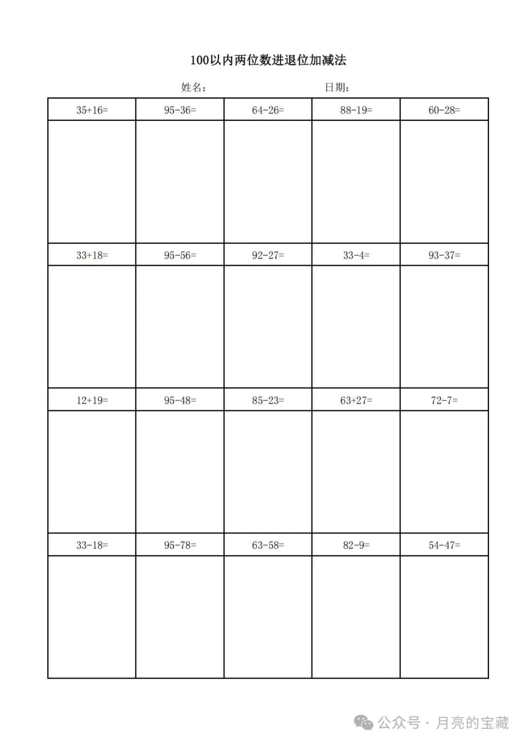 二年级两位数加减法竖式计算