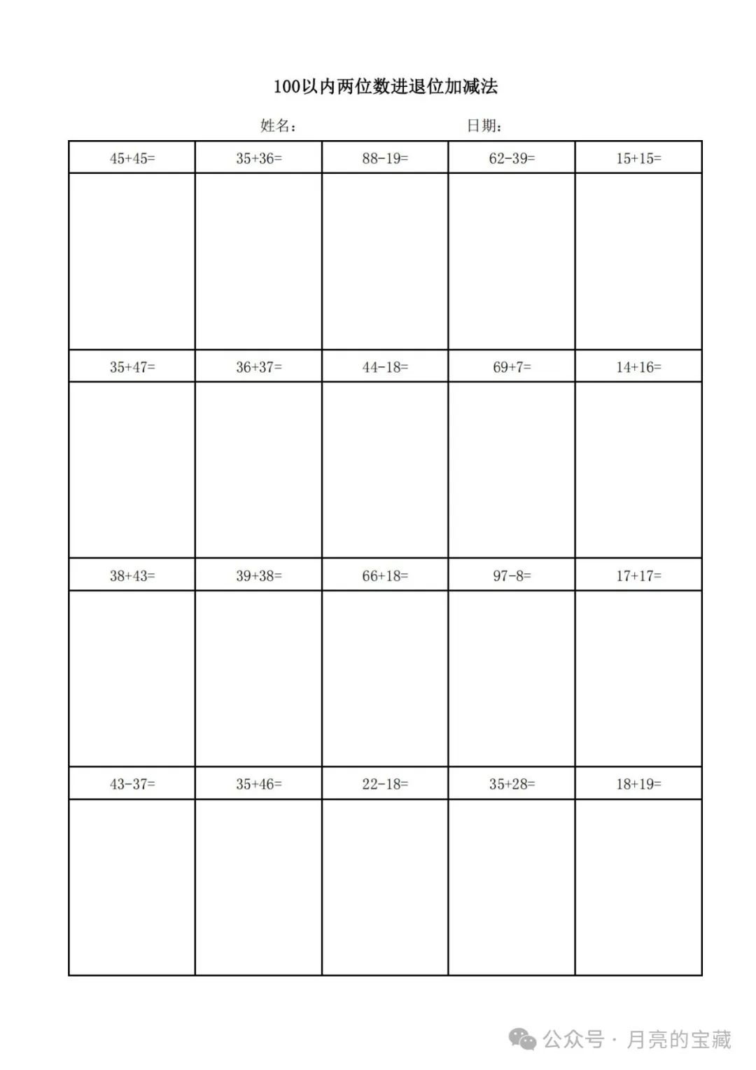 二年级两位数加减法竖式计算,二年级下册数学《100以内两位数进退位加减法(竖式)》，电..
