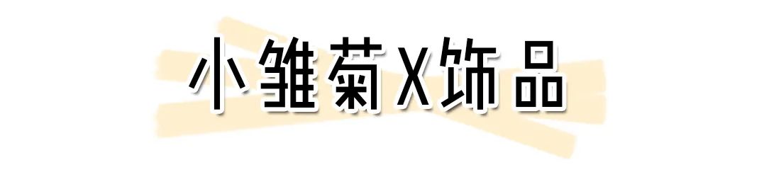 比「渣女裙」更好看的「小雛菊風」來了，百搭又清新，承包你的夏天！ 時尚 第21張