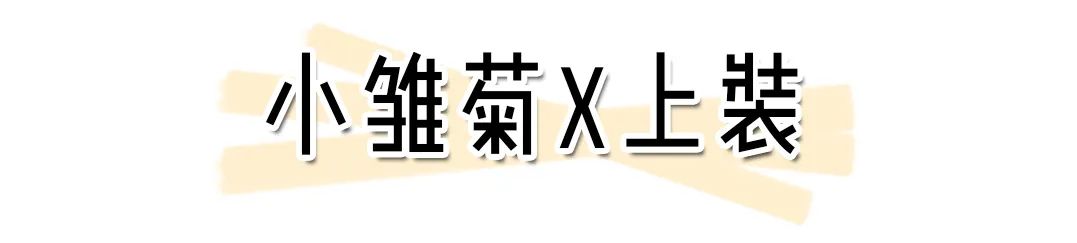 比「渣女裙」更好看的「小雛菊風」來了，百搭又清新，承包你的夏天！ 時尚 第14張