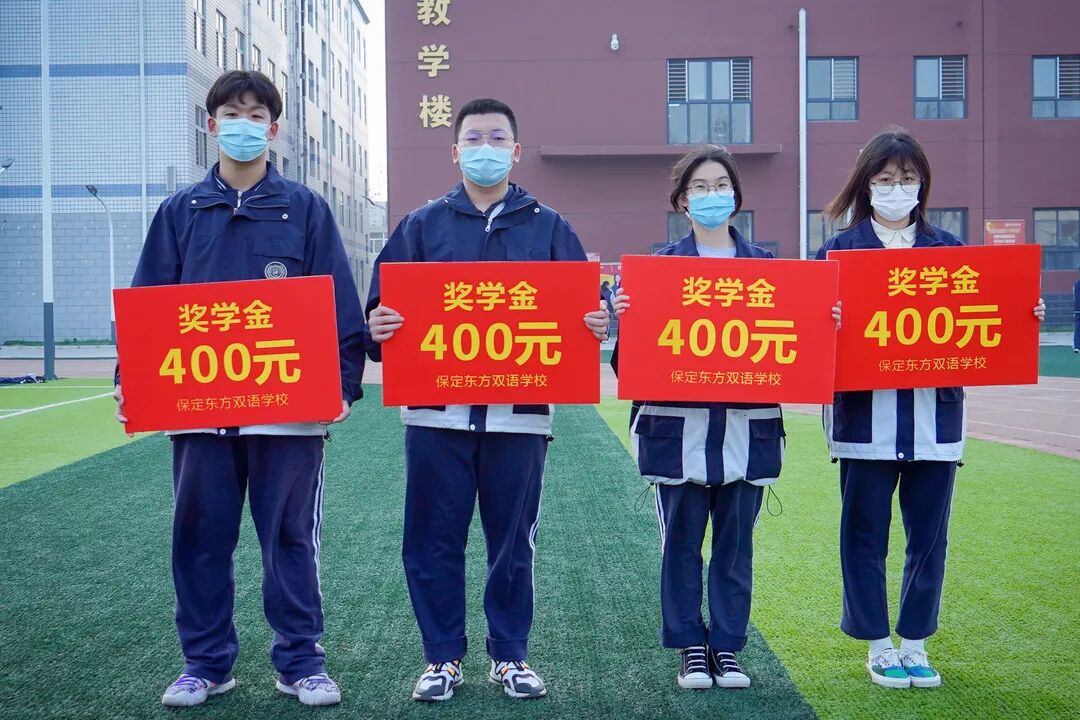 荣耀闪光梦想起航保定东方双语学校高中部高额奖学金颁发纪实