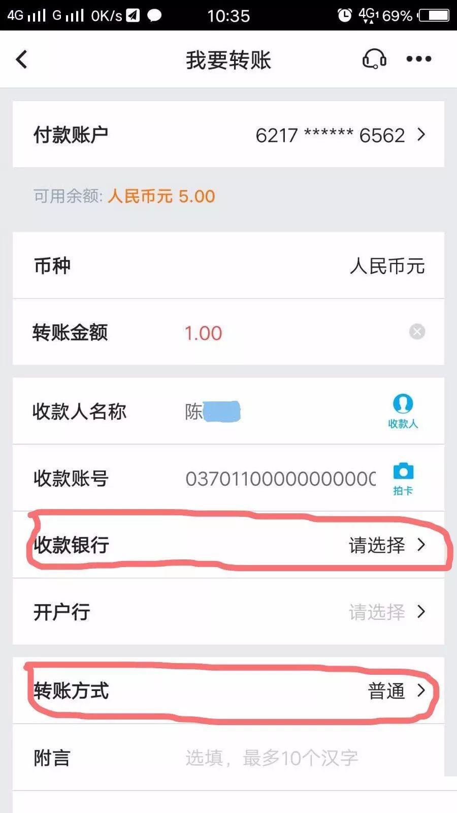 網上銀行手機銀行轉帳攻略（中國銀行—>新華村鎮銀行） 科技 第9張