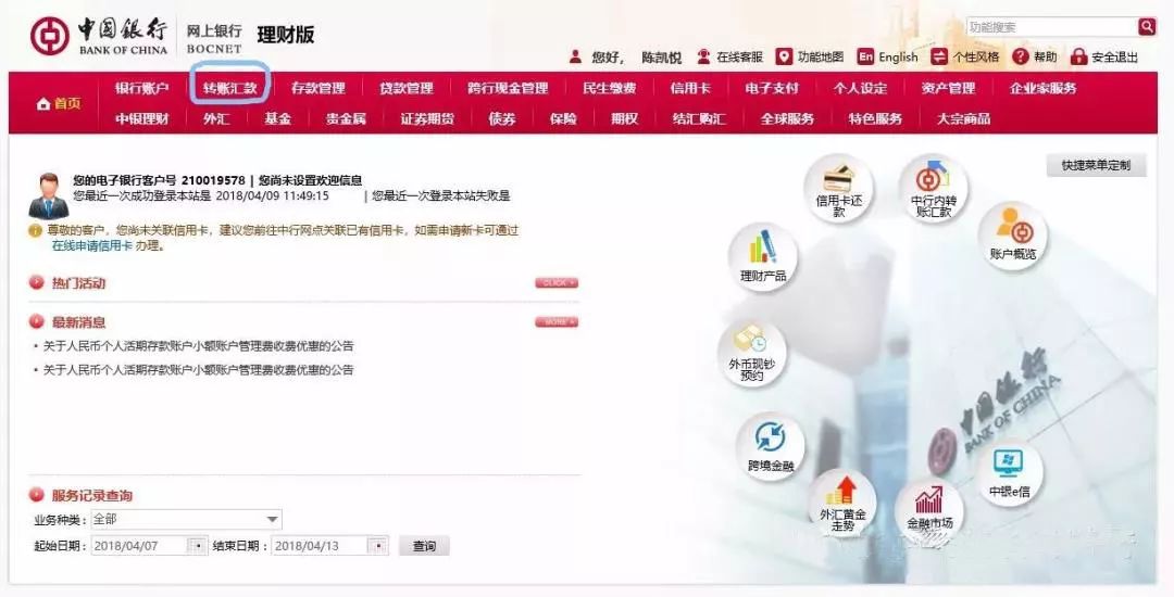 網上銀行手機銀行轉帳攻略（中國銀行—>新華村鎮銀行） 科技 第1張