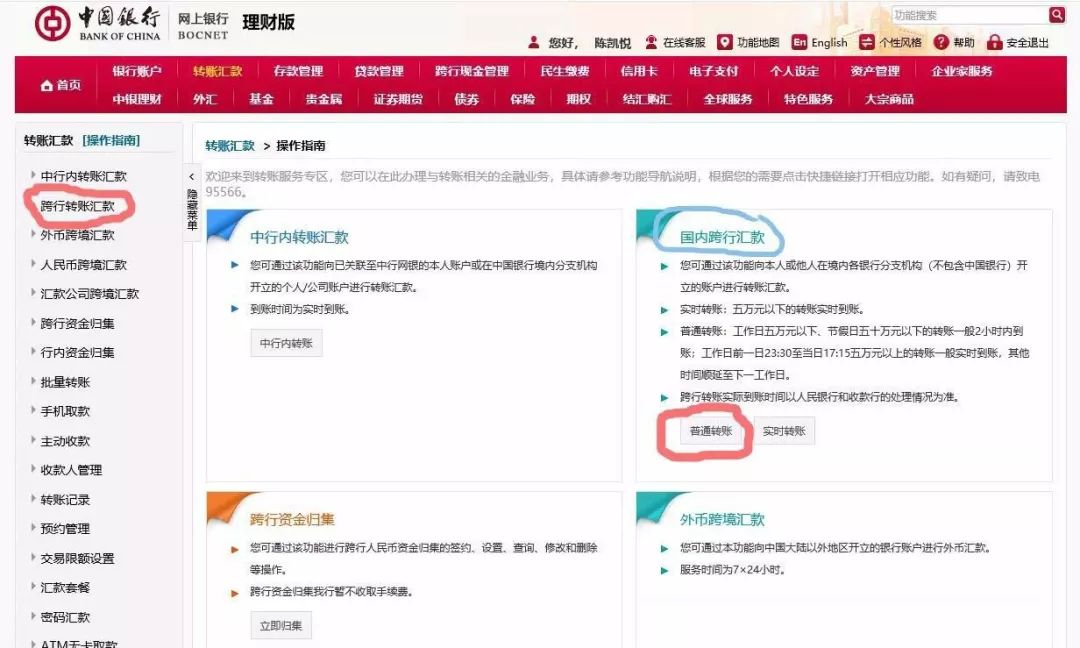 網上銀行手機銀行轉帳攻略（中國銀行—>新華村鎮銀行） 科技 第2張