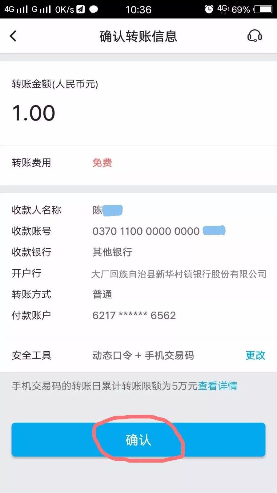 網上銀行手機銀行轉帳攻略（中國銀行—>新華村鎮銀行） 科技 第15張