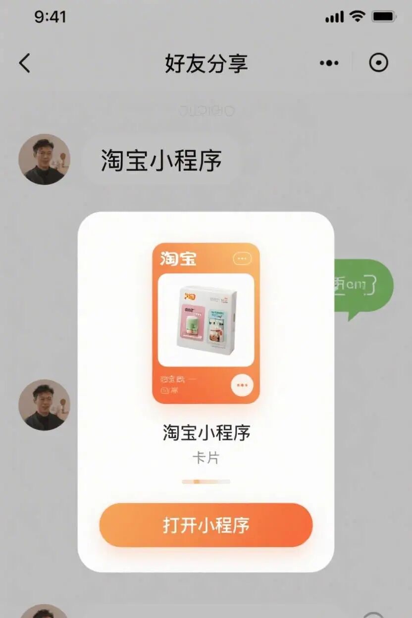 淘寶小程序入口