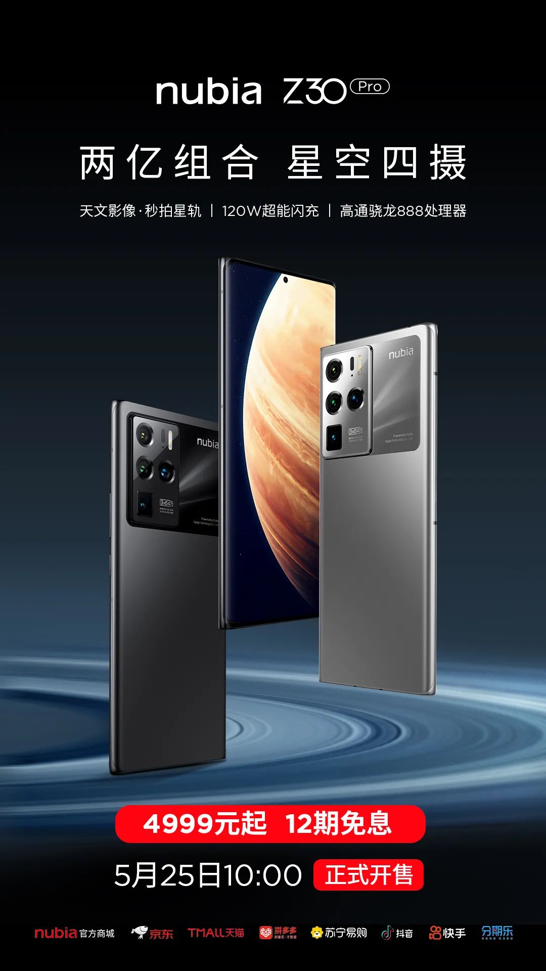 努比亚手机努比亚z30pro旗舰新品5月25日1000正式首销