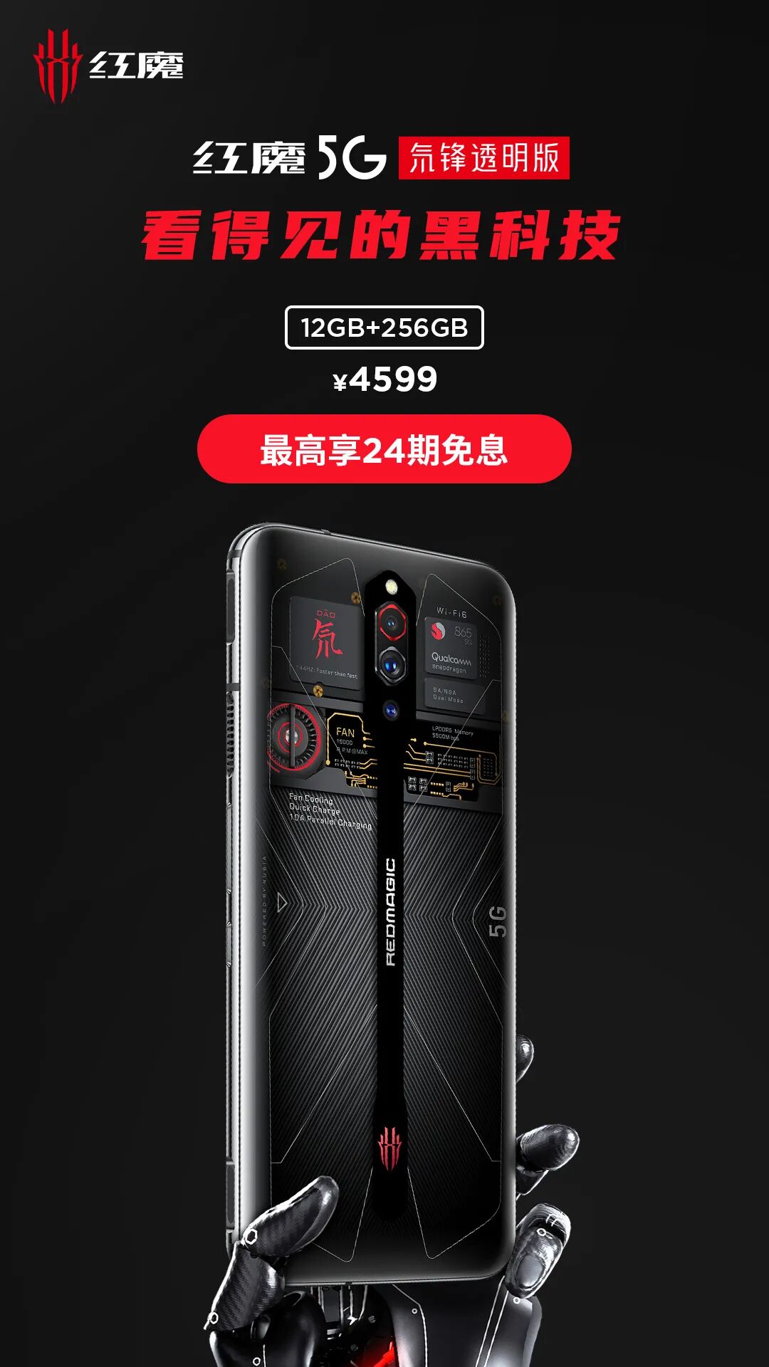 努比亚手机最高享24期免息红魔5s赛博霓虹8月15日10点开售