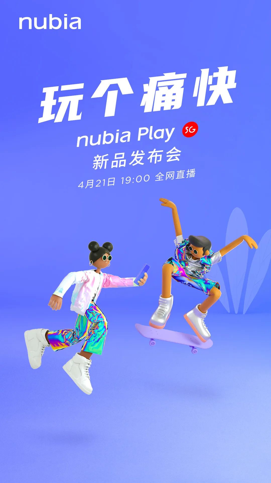努比亚手机官宣努比亚play手机新品发布会4月21日见