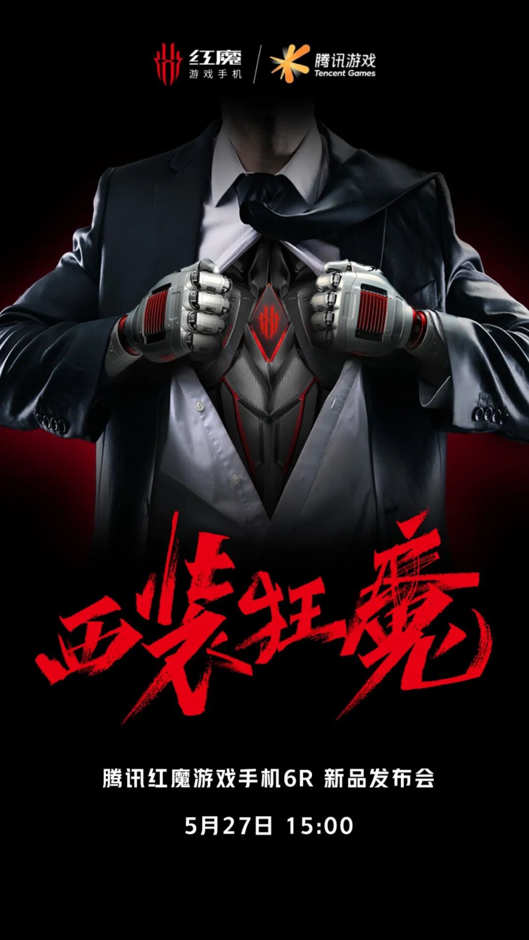 努比亚,西装狂魔!腾讯红魔游戏手机6r来了 - 努比亚官方旗舰店