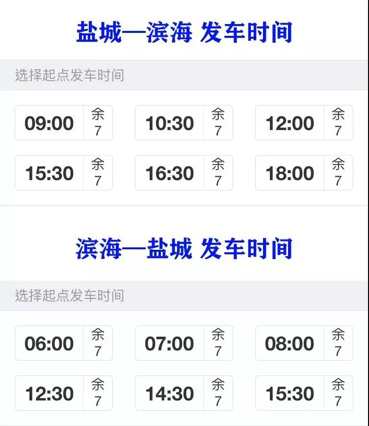 盐城至滨海城际快线5月18日开通 单程票价30左右