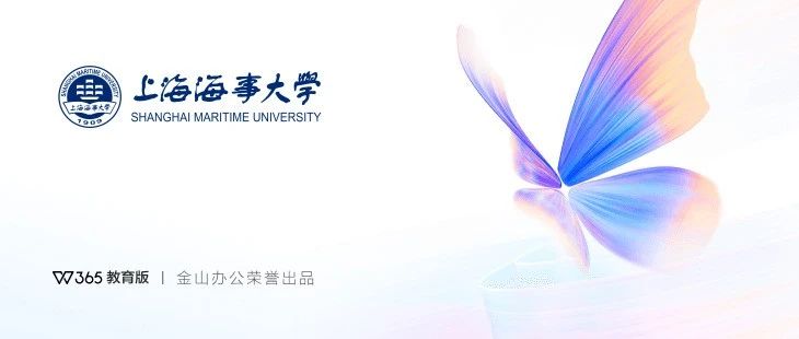 
            
快来领取上海海事大学专属WPS office权益
          