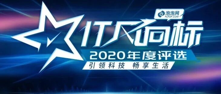 喜讯 | AGON PD27荣获2020 IT风向标年度最佳产品奖