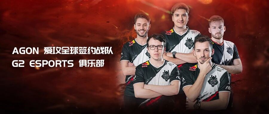 传奇再续 | AOC续约G2 Esports战队，2022共踏新征程