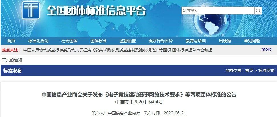 电子竞技两项团体标准正式获批发布 AGON爱攻赋能电竞无限可能