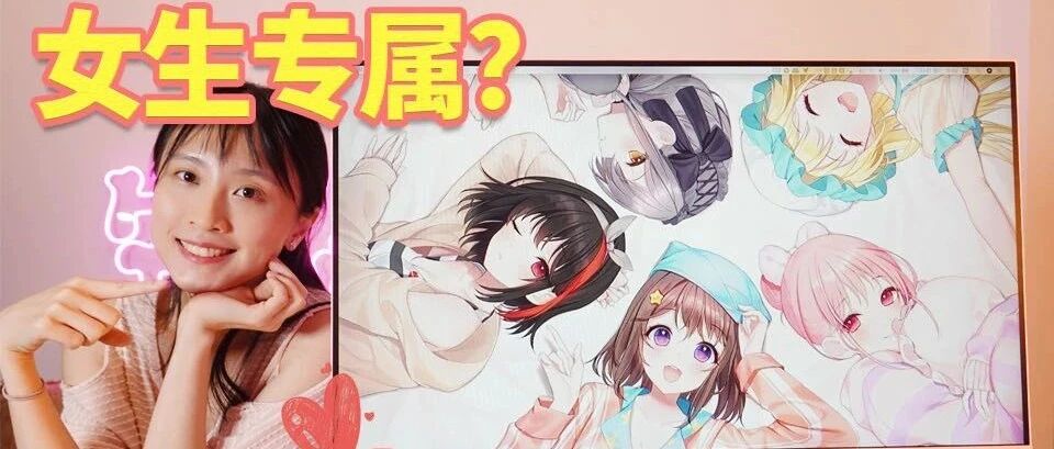 打造你的梦幻空间 连钢铁直女都为TA心动~