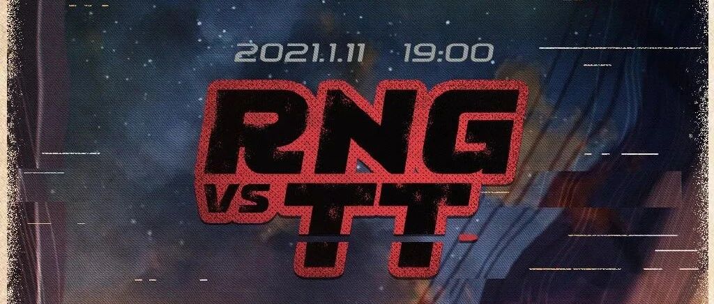 RNG LPL春季赛首战开打 AGON邀您一同见证全新征程