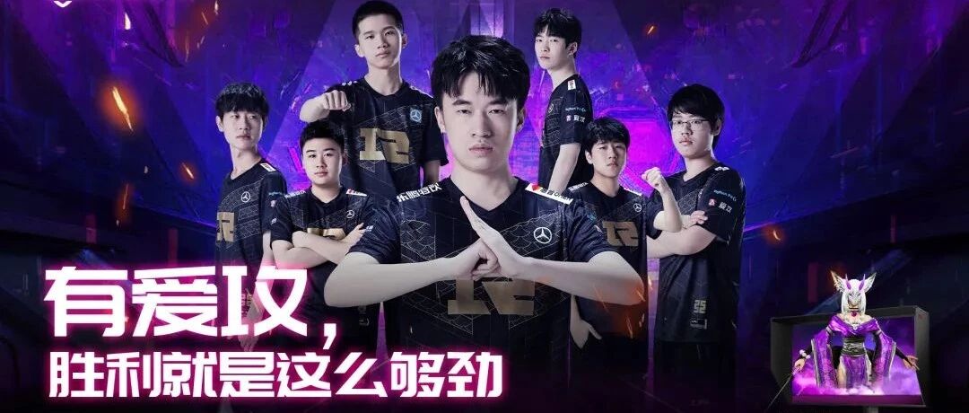 2021LPL夏季赛 | 贯云破日，剑指9连胜！有爱攻，胜利就是这么够劲！