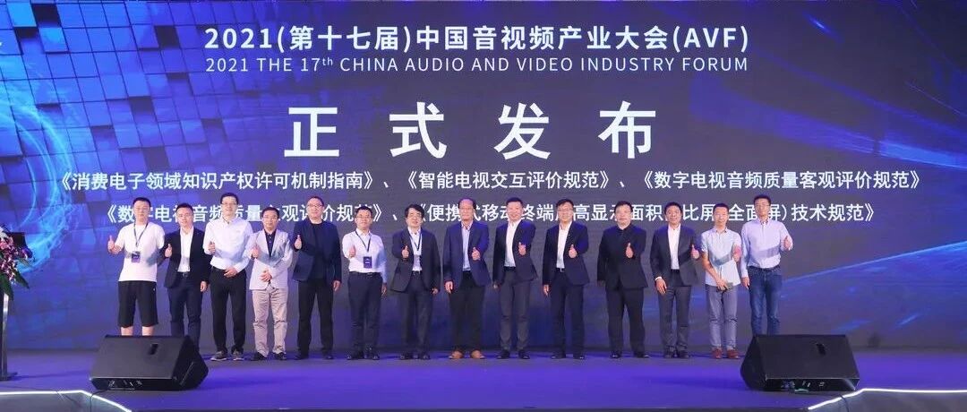 创新驱动，引领视界 ！ 2021中国音视频产业大会圆满结束，AGON AG274QXM斩获科技创新奖!