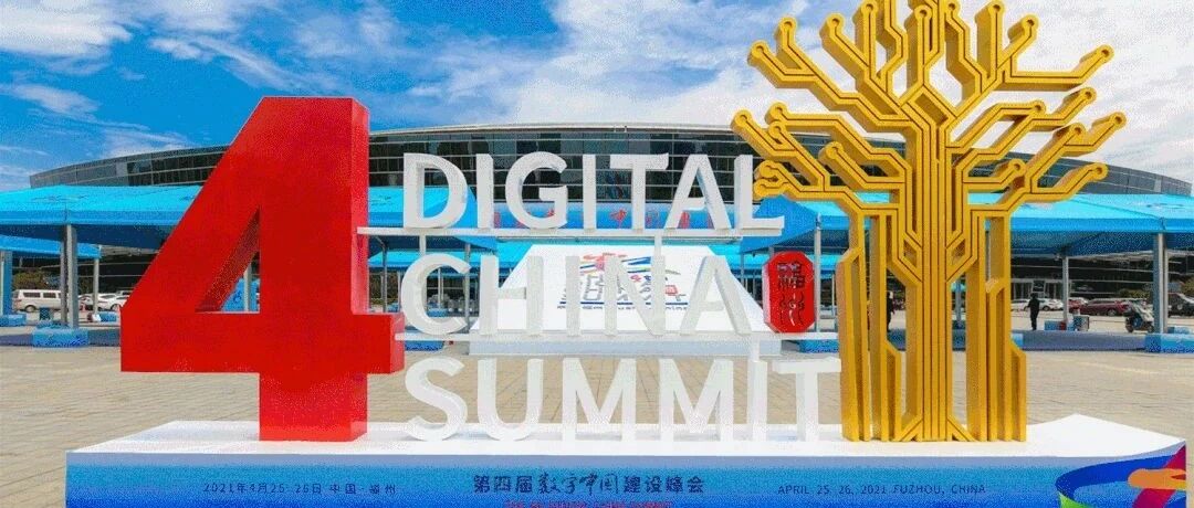 AOC精彩亮相第四届数字中国建设峰会，全屏赋能数字化建设