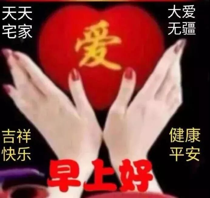 2月14日情人节最新早上好祝福动态图片 春天特漂亮早上好表情动态图片 早安图片 微信公众号文章