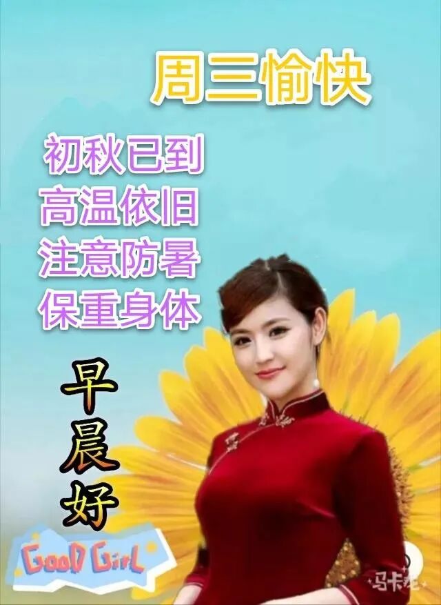 2021年新款祝福语早安人物图片周三问候朋友的早安暖心祝福语