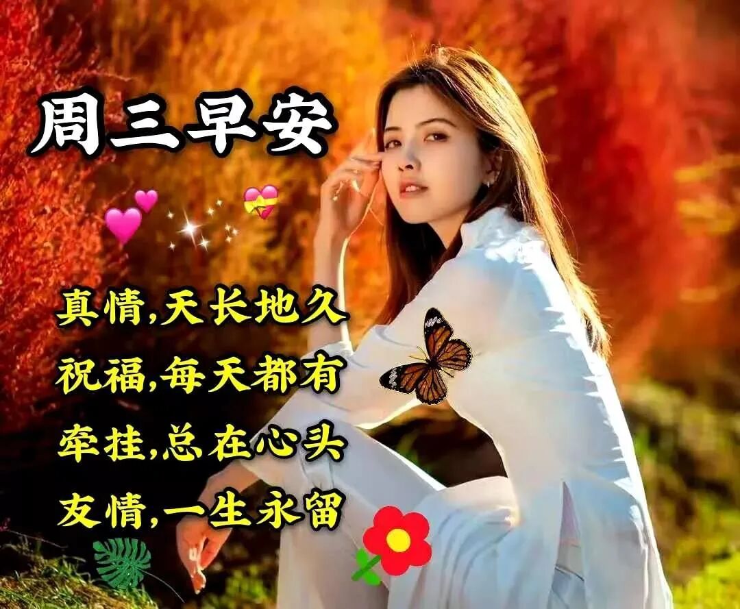 2021年新款祝福语早安人物图片周三问候朋友的早安暖心祝福语