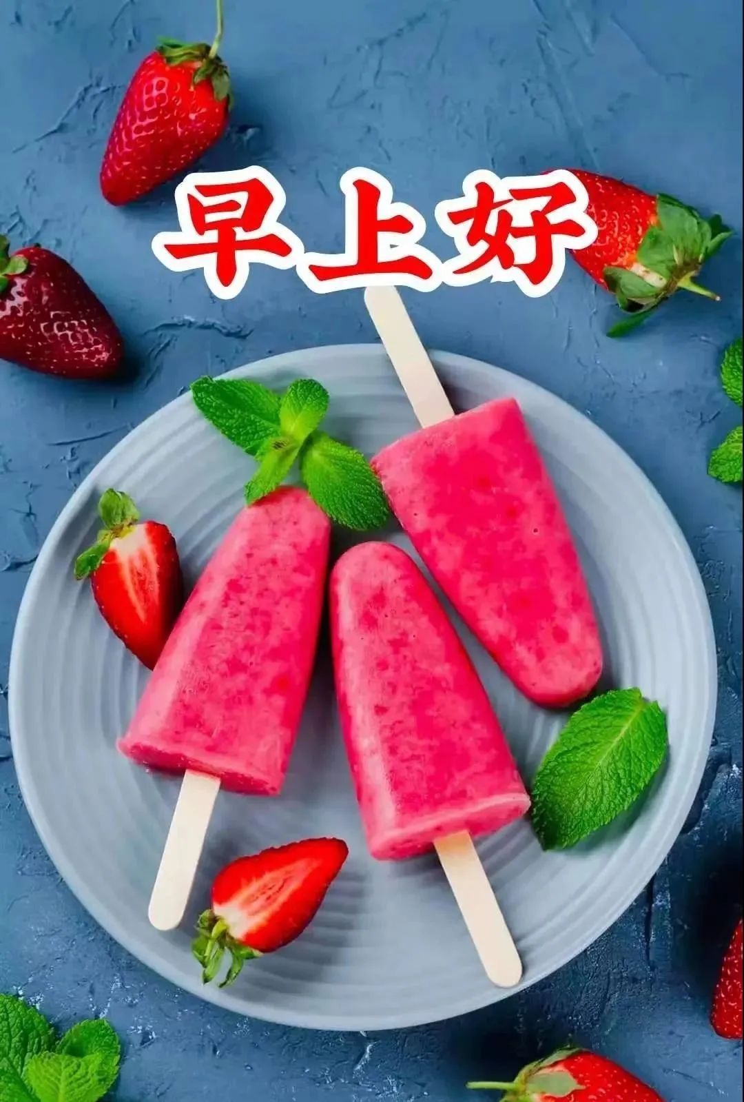 7张有创意好看的炎炎夏日水果早安图片带祝福语唯美夏日朋友圈早安