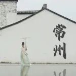 一句春不晚，我就到了真江南
