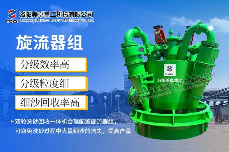 干货满满（洗砂旋流器规格）洗沙旋流器工作视频，(图3)