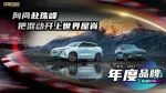 向尚赴珠峰｜“一诺杯”2022年度品牌欧尚汽车，开上世界屋脊