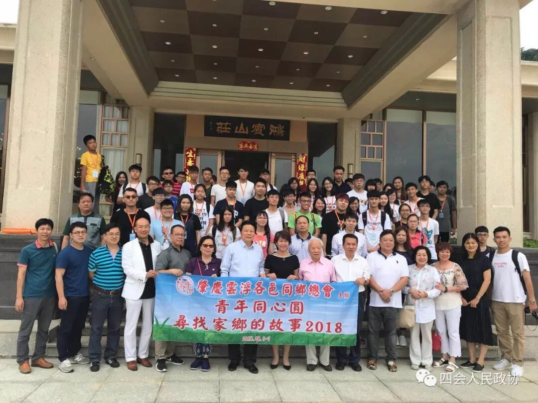 香港肇庆云浮各邑同乡会组团回乡开展 青年同心圆 香港青年了解家乡故事 的活动 四会人民政协 微信公众号文章阅读 Wemp