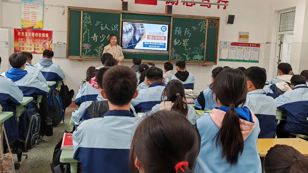 认识与预防青少年犯罪滕南中学未成年人普法教育主题班会