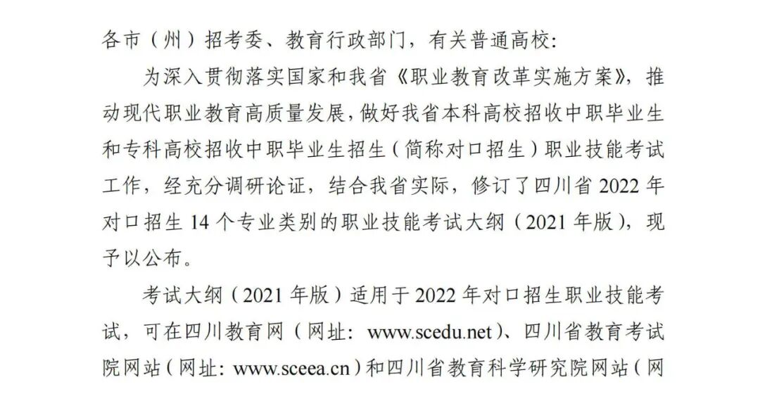 四川省2022年普通高校对口招生职业技能考试大纲