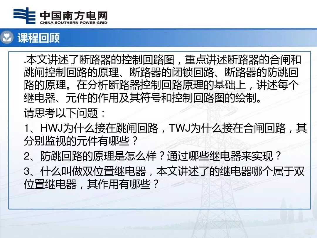 110kV及以下断路器控制回路的识读及绘制的图22