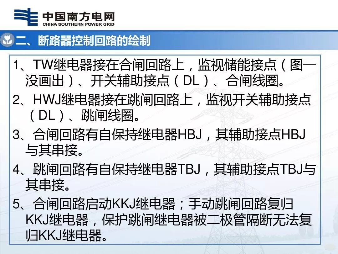 110kV及以下断路器控制回路的识读及绘制的图20