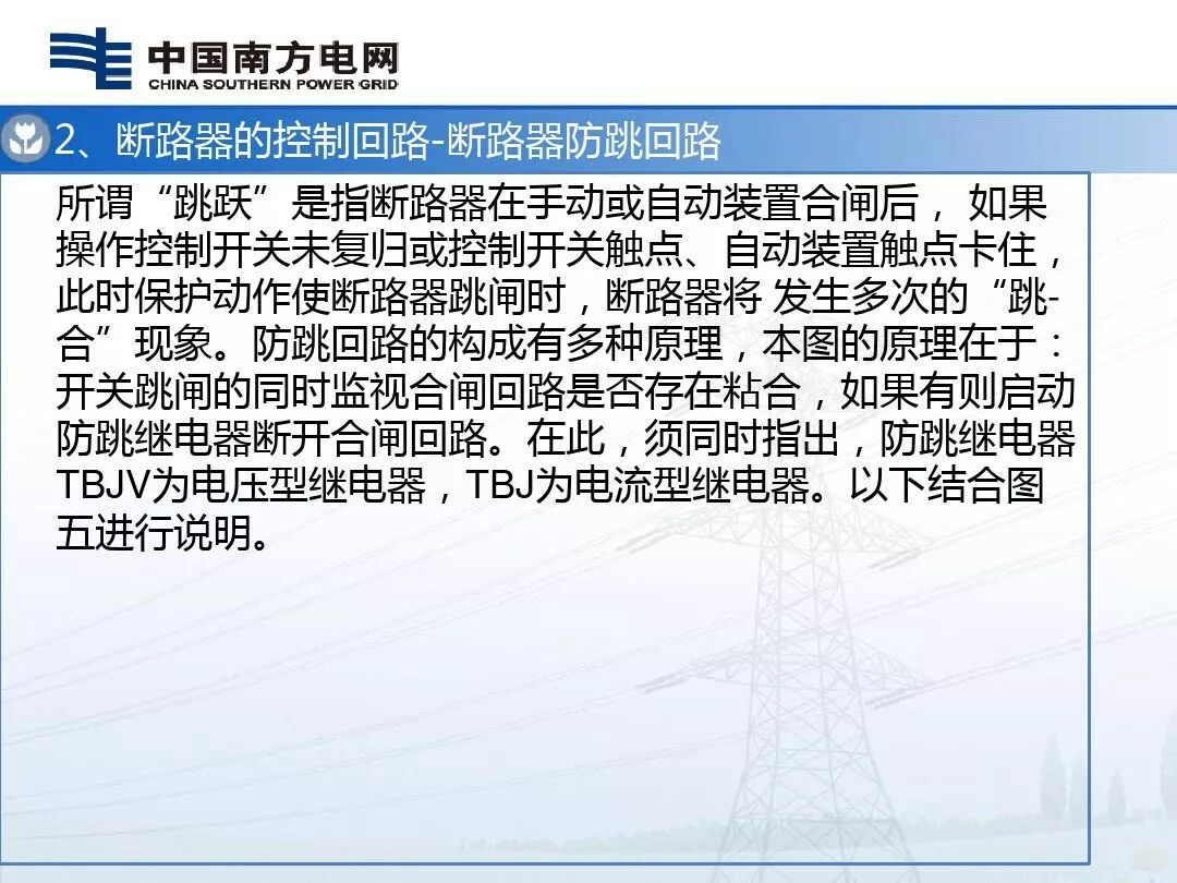 110kV及以下断路器控制回路的识读及绘制的图18