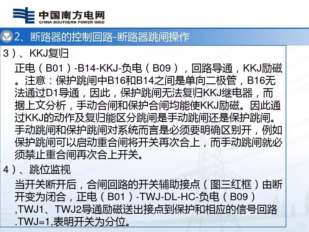 110kV及以下断路器控制回路的识读及绘制的图14