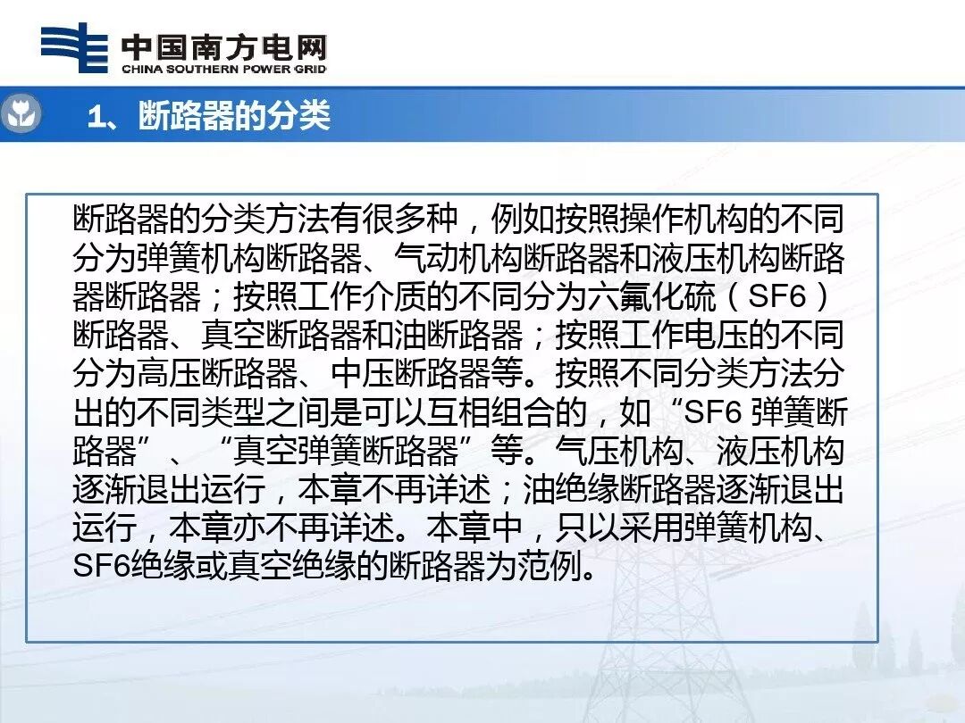 110kV及以下断路器控制回路的识读及绘制的图5