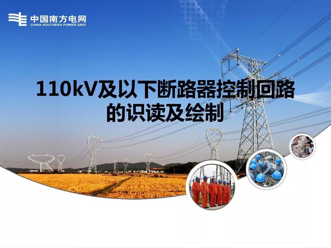 110kV及以下断路器控制回路的识读及绘制的图2